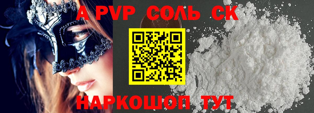 А ПВП кристаллы  Вход с VPN  Альфа ПВП Соль  Ишим  Alpha PVP VHQ 