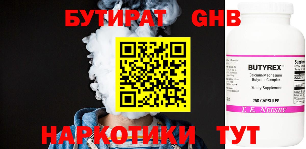 Бутират бутик Ишим