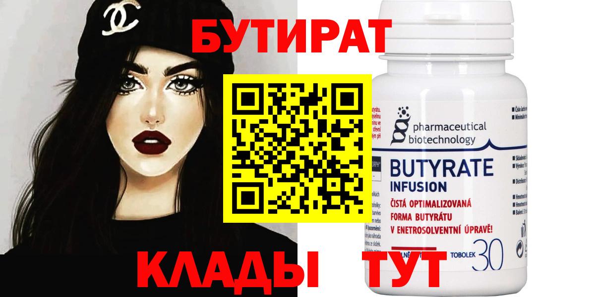 Ишим  Бутират 1.4BDO  Бутират  Вход с VPN 