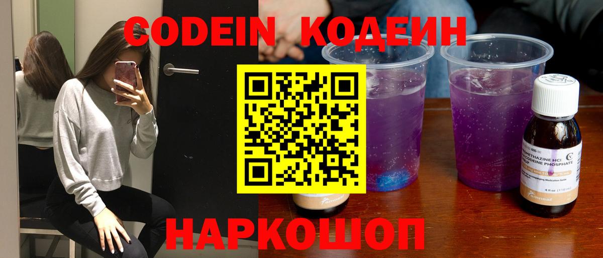 Кодеиновый сироп Lean напиток Lean (лин) Ишим