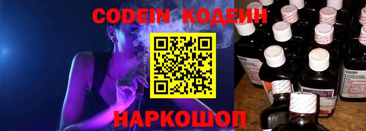 Codein напиток Lean (лин)  Вход с VPN  Ишим  Codein напиток Lean (лин) 