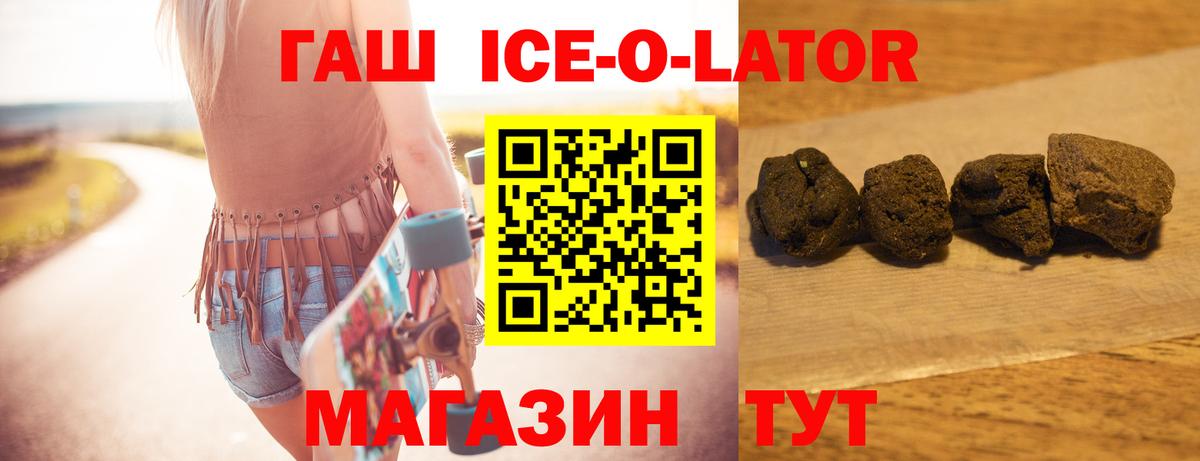 Ишим  ГАШ Ice-O-Lator  ГАШИШ  Вход с VPN  Гашиш Ice-O-Lator 