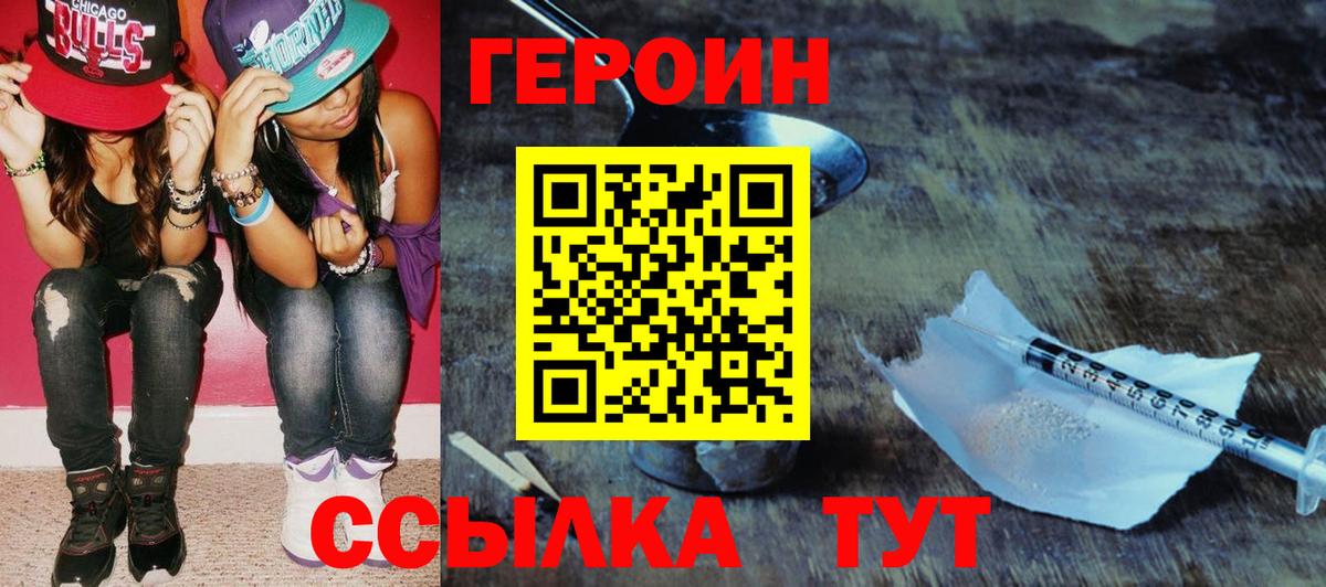 Ишим  ГЕРОИН  Вход с VPN  ГЕРОИН хмурый 