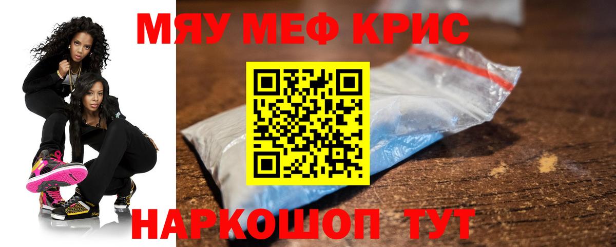 Меф мяу мяу мука Ишим